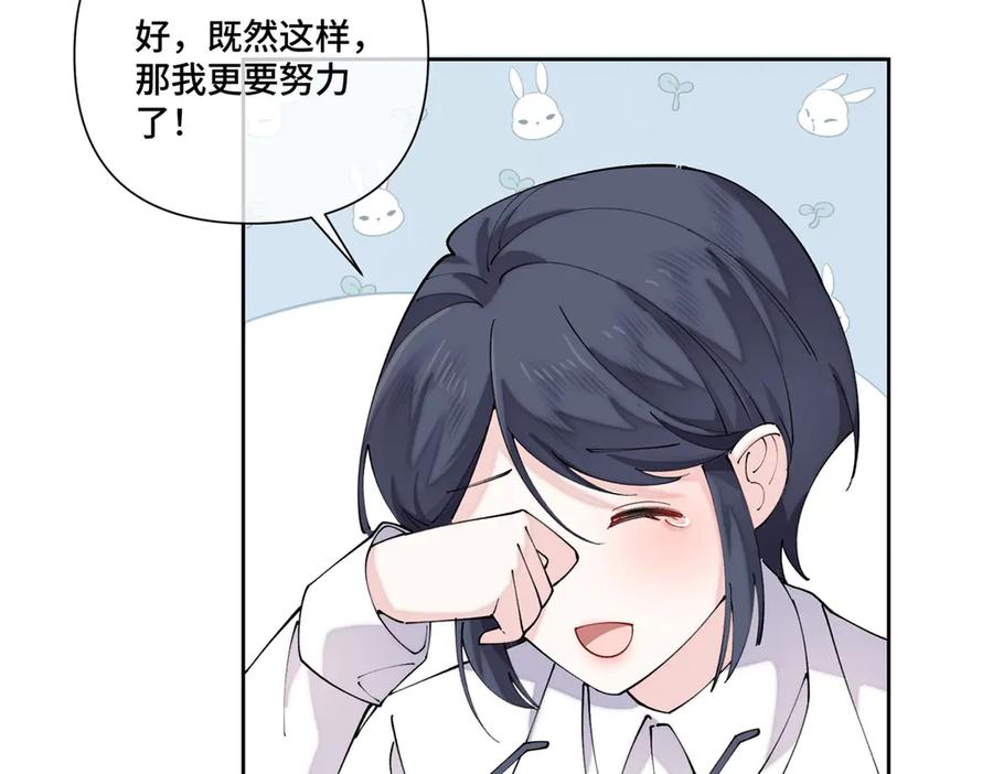 《白天被逃婚晚上被奶凶指挥官求抱抱》73 可以解剖他么？ 第89页