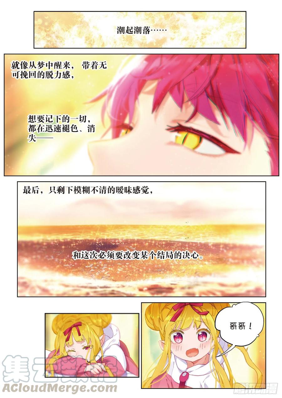 猫箱反转 042 Paradise 第13页