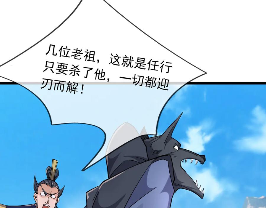 《沉睡万古：出世横推诸天》第77话 加持双倍战力！ 第8页