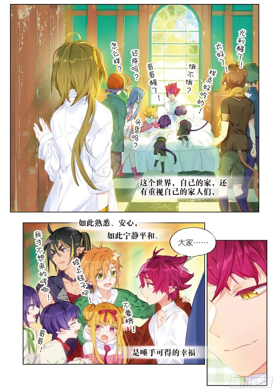 猫箱反转 042 Paradise 第15页