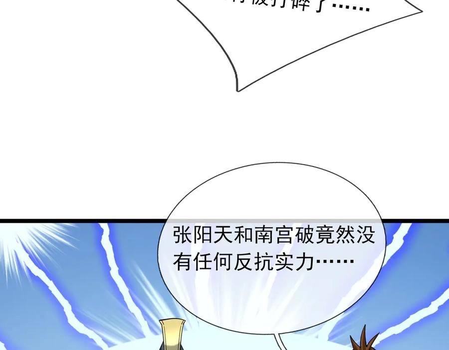 《沉睡万古：出世横推诸天》第77话 加持双倍战力！ 第35页