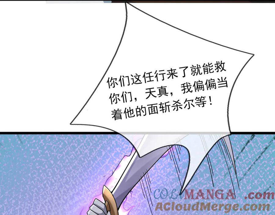 《沉睡万古：出世横推诸天》第77话 加持双倍战力！ 第13页