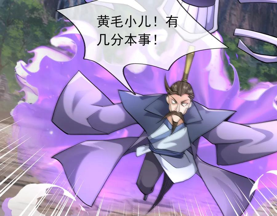 《沉睡万古：出世横推诸天》第77话 加持双倍战力！ 第30页