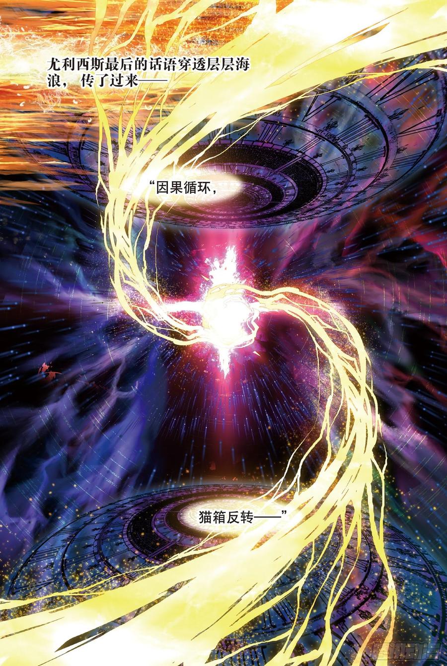 猫箱反转 042 Paradise 第12页