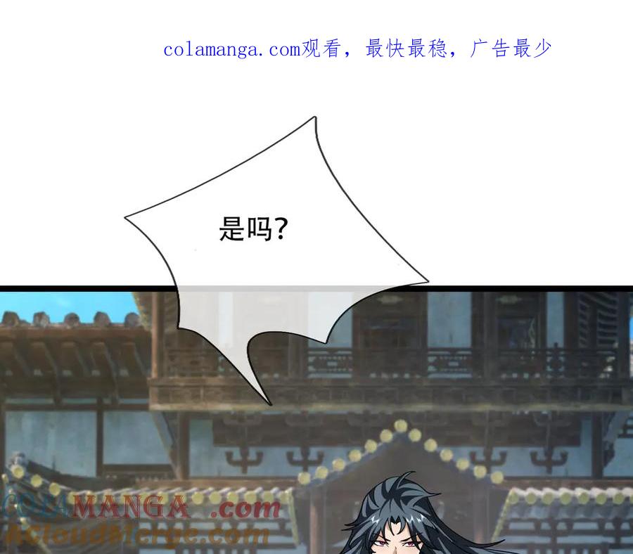 《沉睡万古：出世横推诸天》第77话 加持双倍战力！ 第1页