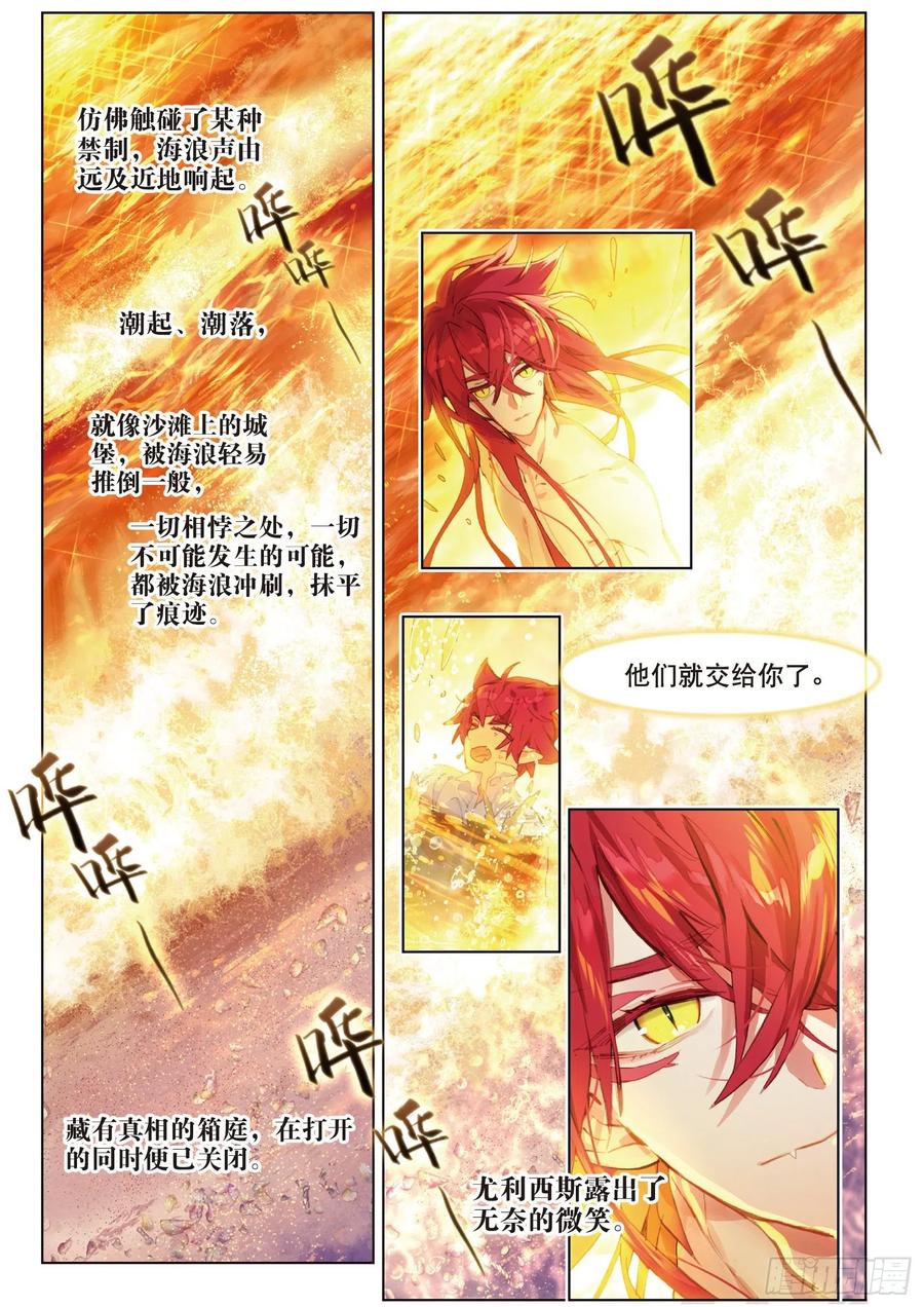 猫箱反转 042 Paradise 第11页