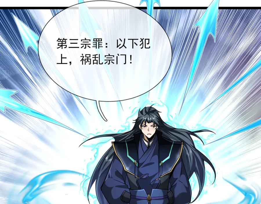 《沉睡万古：出世横推诸天》第77话 加持双倍战力！ 第40页
