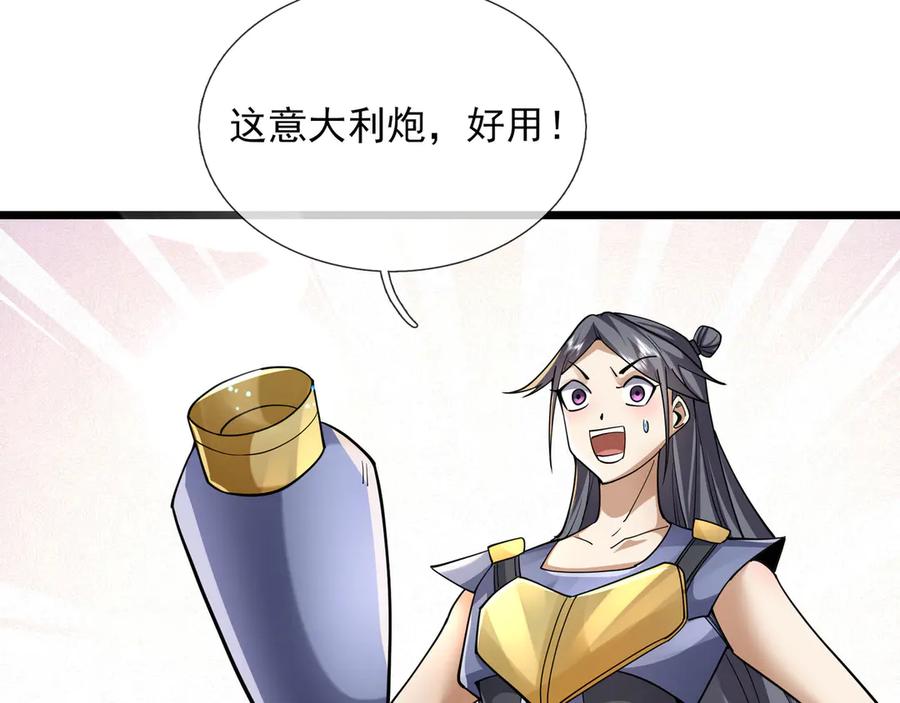 《沉睡万古：出世横推诸天》第77话 加持双倍战力！ 第18页