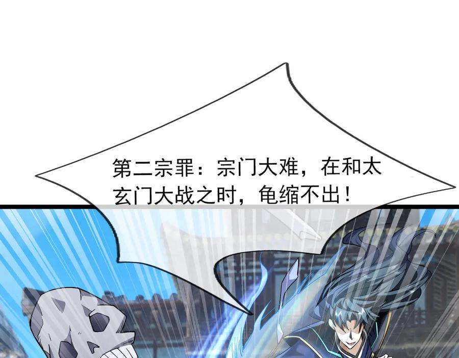 《沉睡万古：出世横推诸天》第77话 加持双倍战力！ 第32页