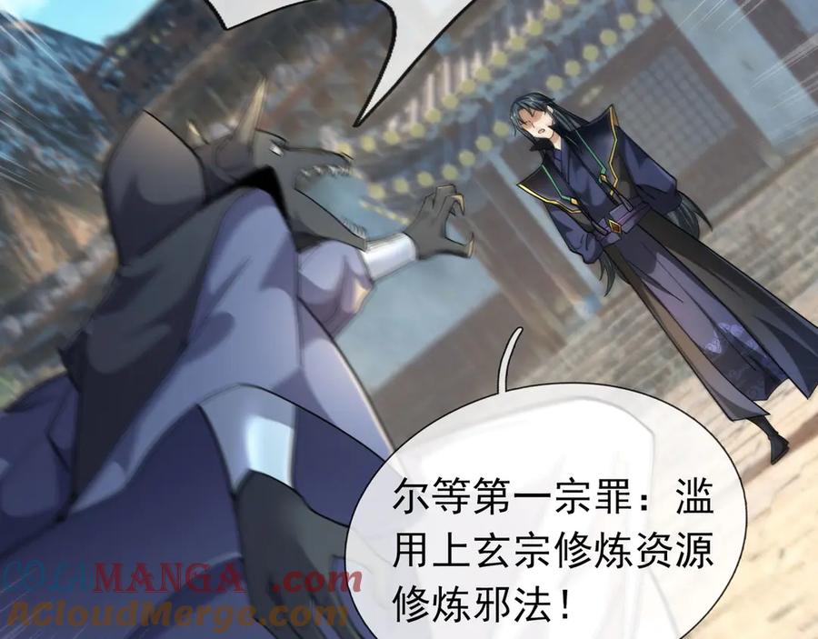 《沉睡万古：出世横推诸天》第77话 加持双倍战力！ 第25页