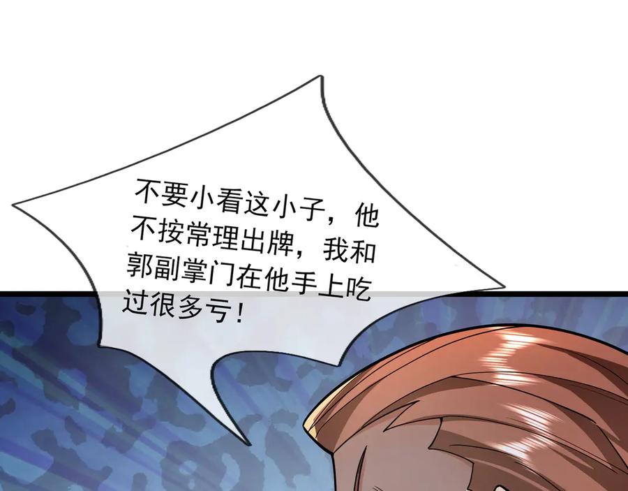 《沉睡万古：出世横推诸天》第77话 加持双倍战力！ 第11页