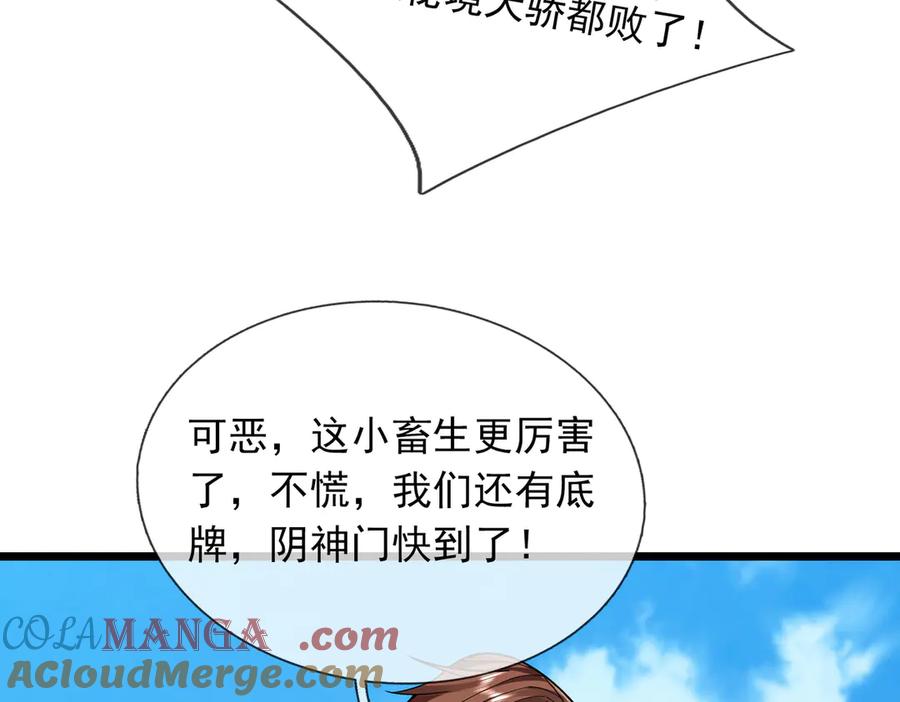 《沉睡万古：出世横推诸天》第77话 加持双倍战力！ 第37页