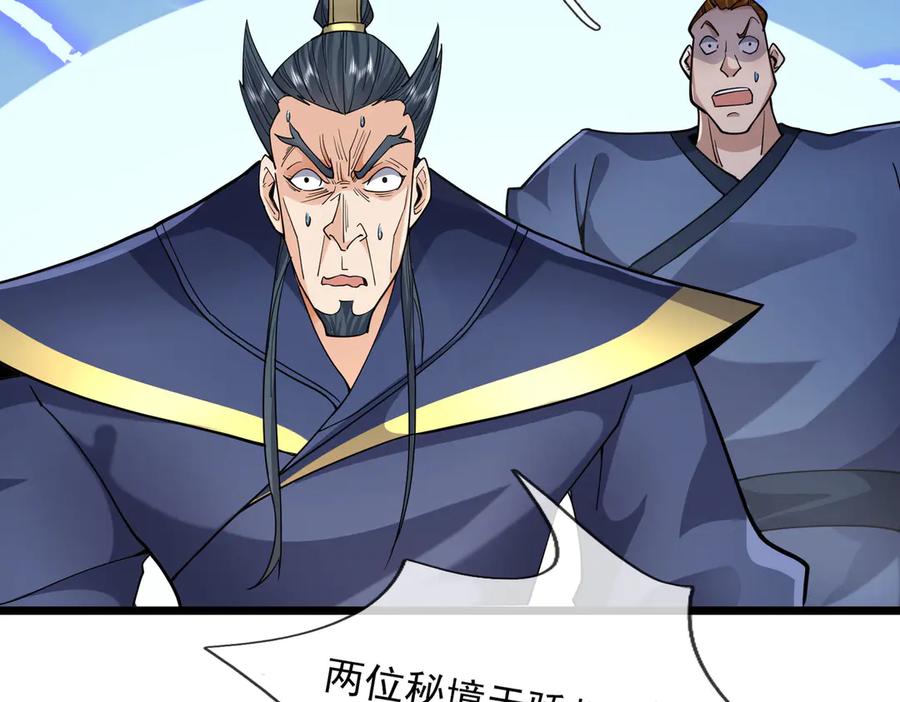 《沉睡万古：出世横推诸天》第77话 加持双倍战力！ 第36页