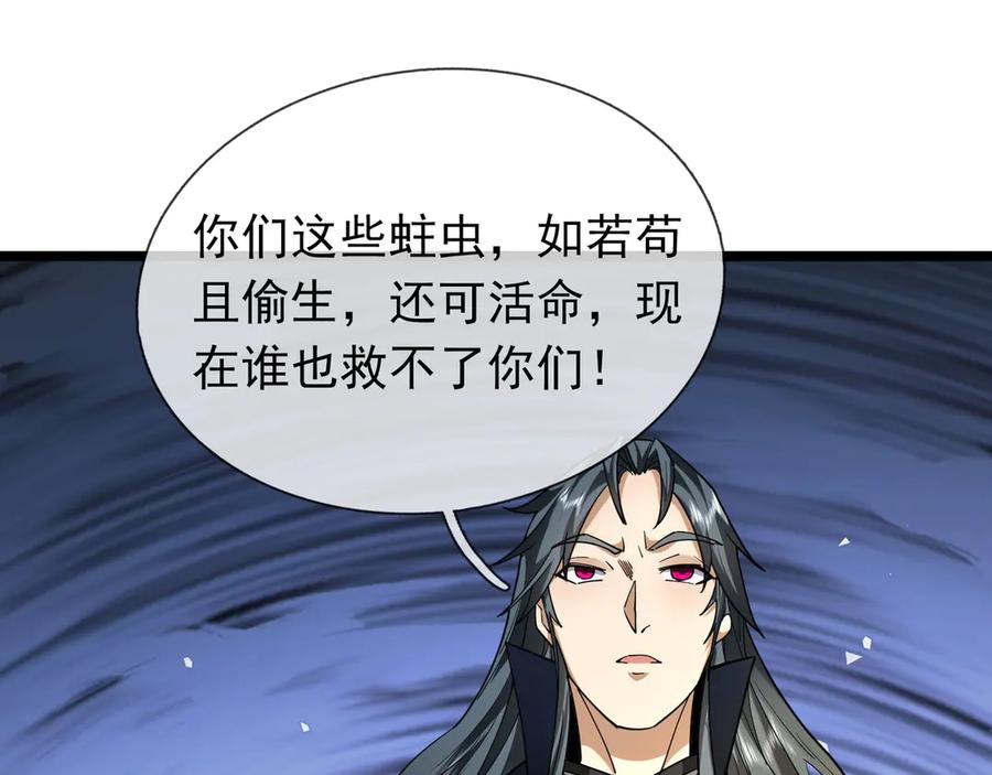 《沉睡万古：出世横推诸天》第77话 加持双倍战力！ 第22页