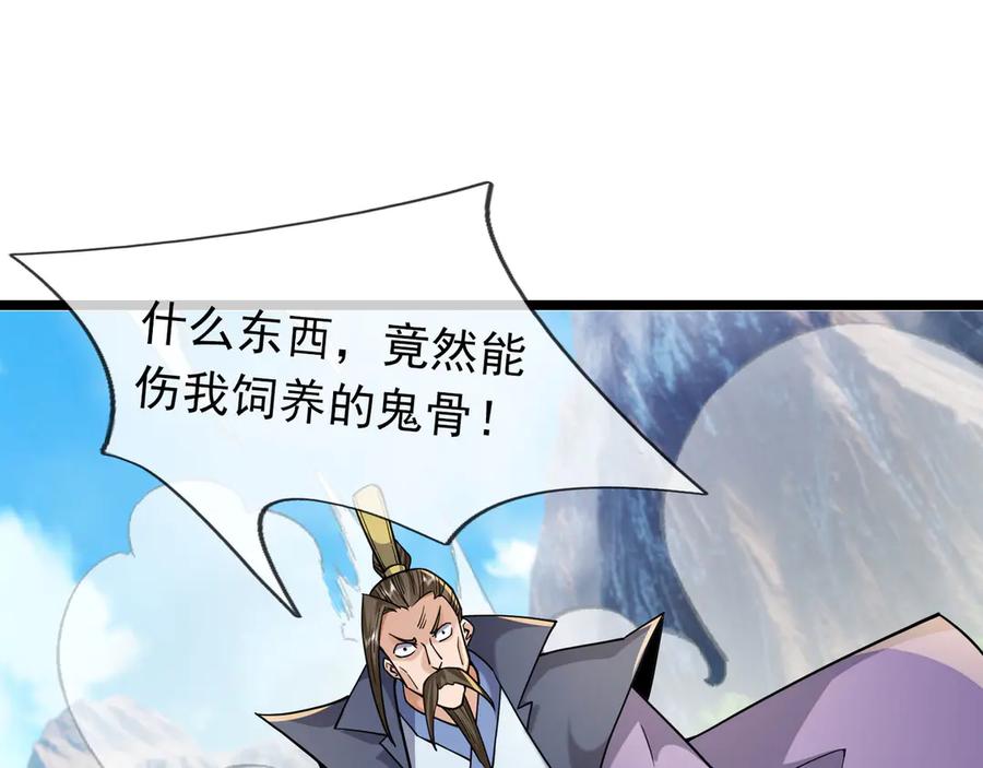 《沉睡万古：出世横推诸天》第77话 加持双倍战力！ 第20页