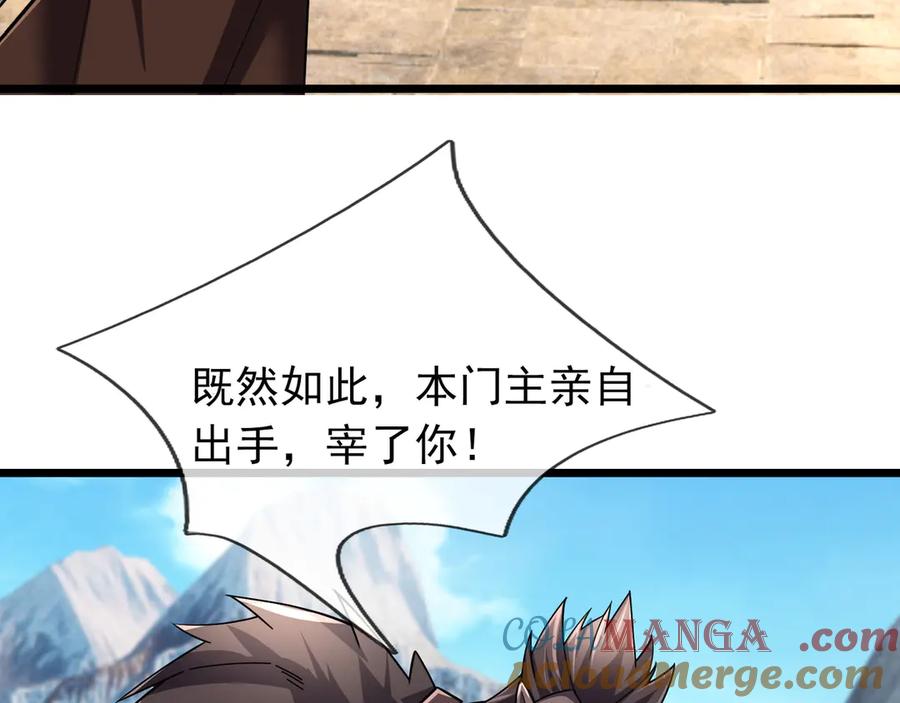 《沉睡万古：出世横推诸天》第78话 吃我一拳！ 第5页