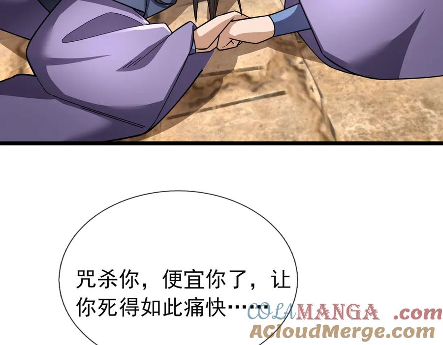 《沉睡万古：出世横推诸天》第78话 吃我一拳！ 第29页