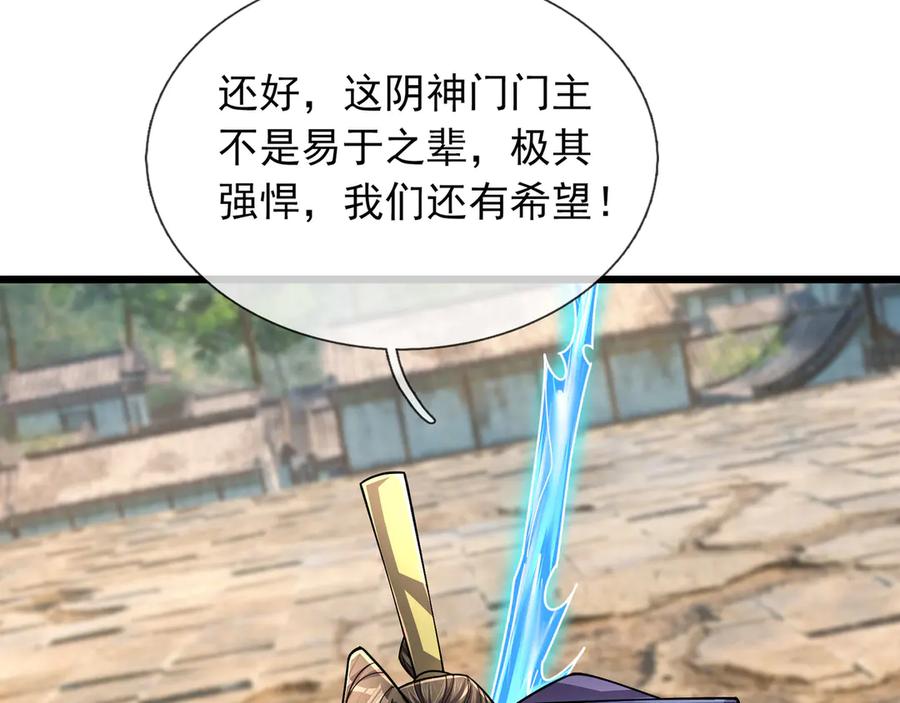 《沉睡万古：出世横推诸天》第78话 吃我一拳！ 第15页