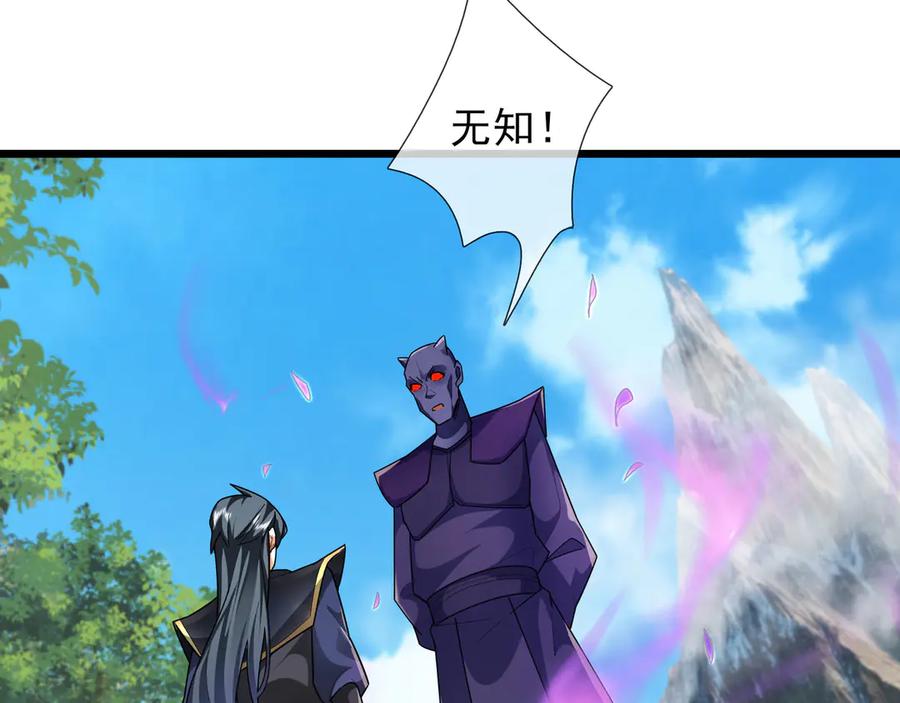 《沉睡万古：出世横推诸天》第78话 吃我一拳！ 第90页