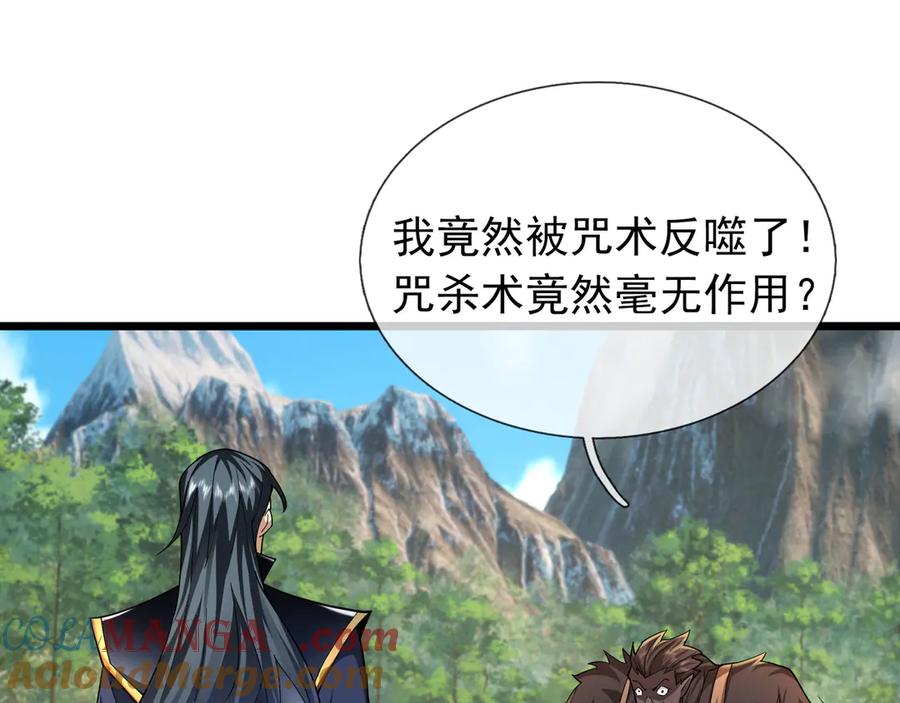 《沉睡万古：出世横推诸天》第78话 吃我一拳！ 第37页