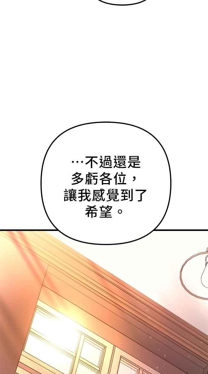 《灭门家族的重生者》第79话 第184页