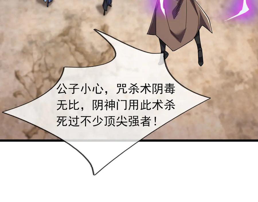 《沉睡万古：出世横推诸天》第78话 吃我一拳！ 第18页