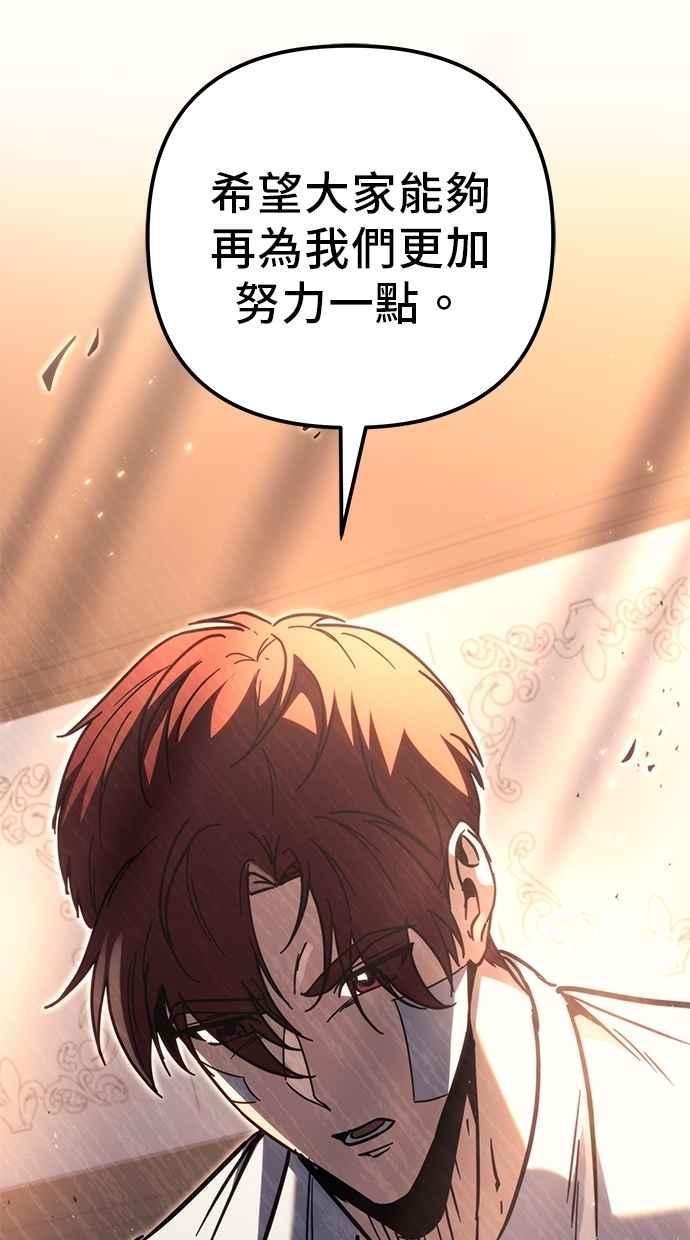 《灭门家族的重生者》第79话 第192页