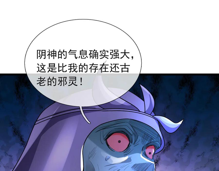 《沉睡万古：出世横推诸天》第78话 吃我一拳！ 第86页