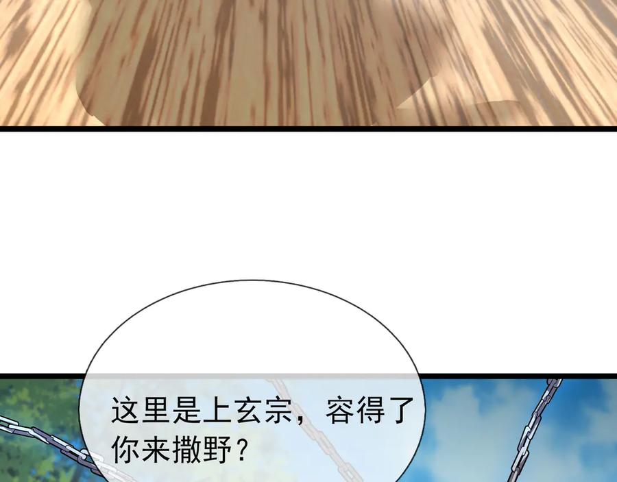 《沉睡万古：出世横推诸天》第78话 吃我一拳！ 第7页