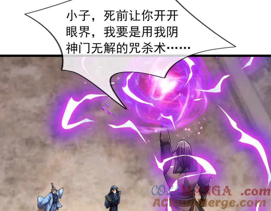 《沉睡万古：出世横推诸天》第78话 吃我一拳！ 第17页