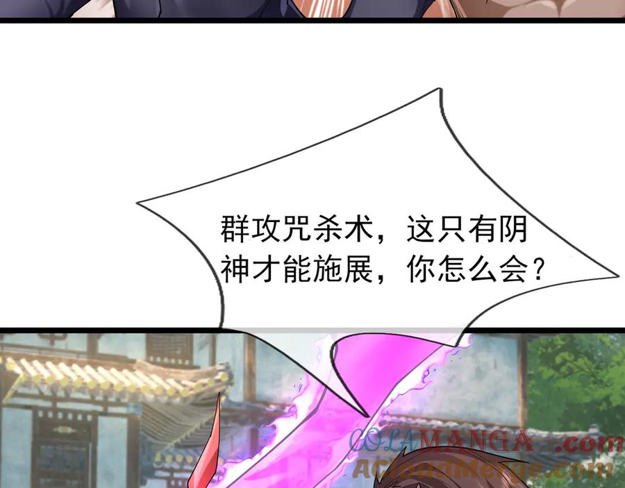 《沉睡万古：出世横推诸天》第78话 吃我一拳！ 第45页