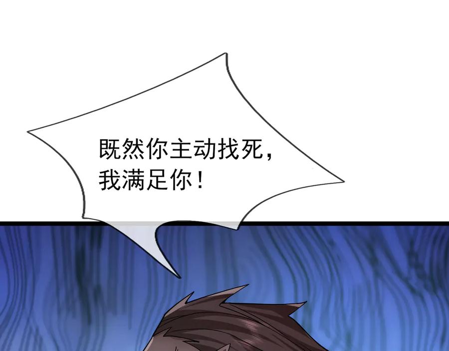 《沉睡万古：出世横推诸天》第78话 吃我一拳！ 第51页