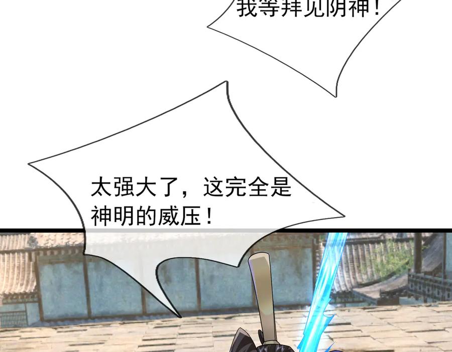 《沉睡万古：出世横推诸天》第78话 吃我一拳！ 第83页