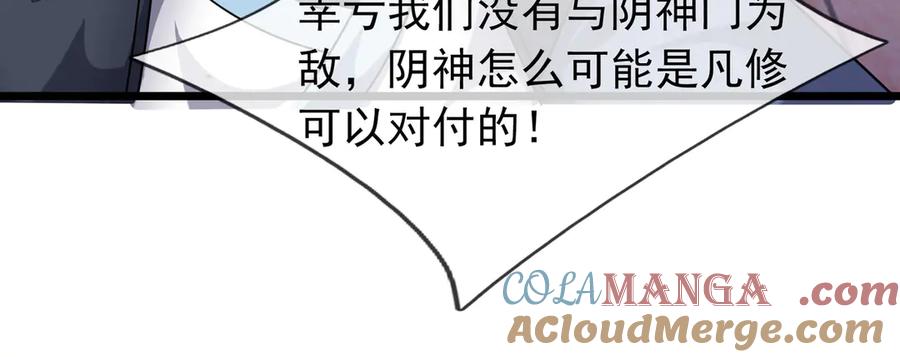《沉睡万古：出世横推诸天》第78话 吃我一拳！ 第85页