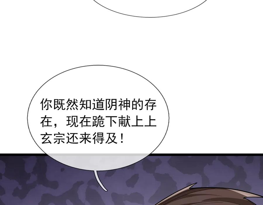 《沉睡万古：出世横推诸天》第78话 吃我一拳！ 第39页