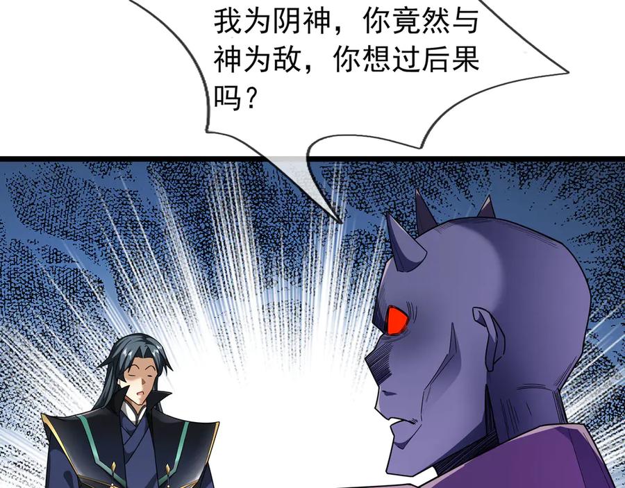 《沉睡万古：出世横推诸天》第78话 吃我一拳！ 第88页