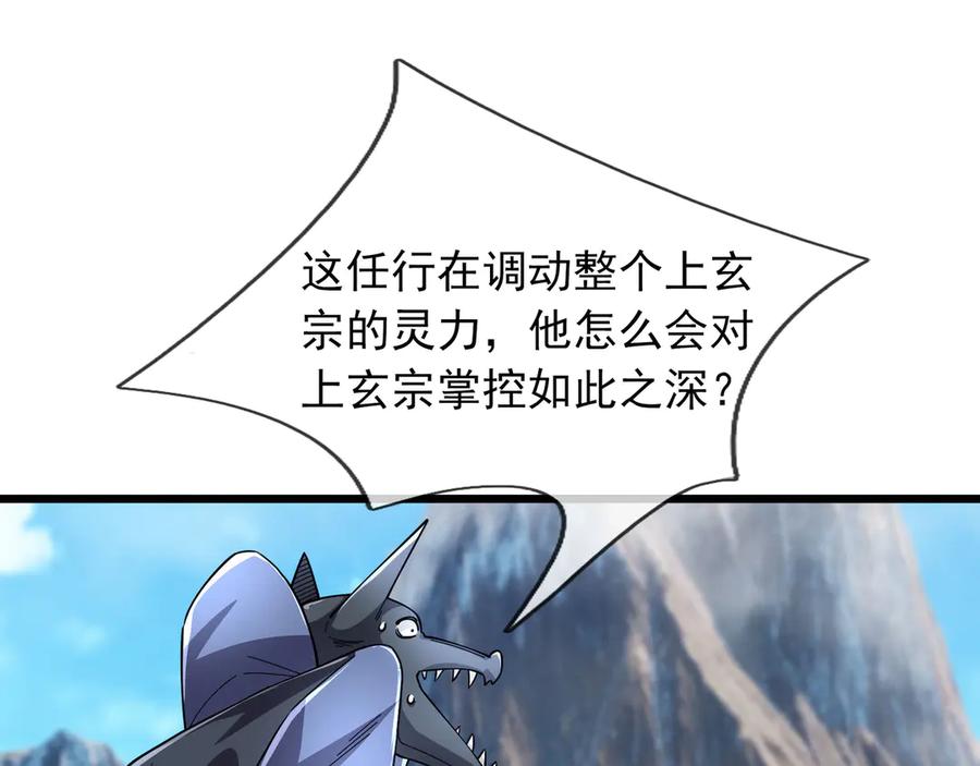 《沉睡万古：出世横推诸天》第78话 吃我一拳！ 第11页