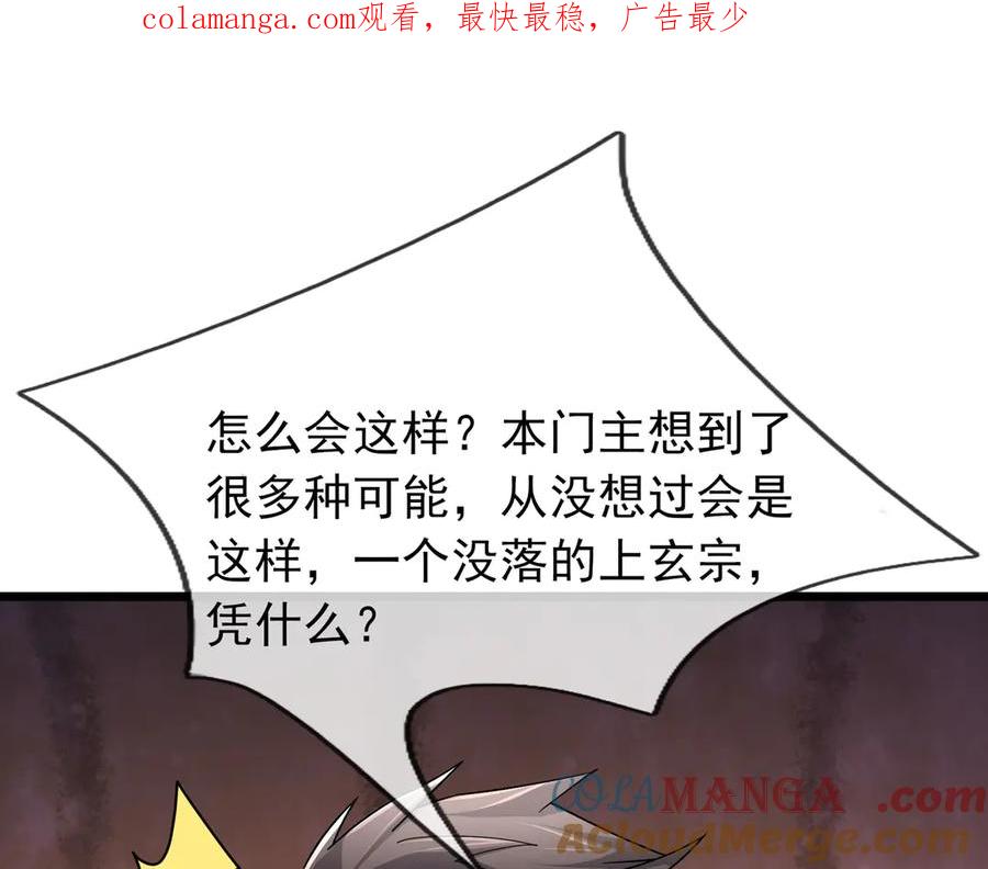 《沉睡万古：出世横推诸天》第78话 吃我一拳！ 第1页