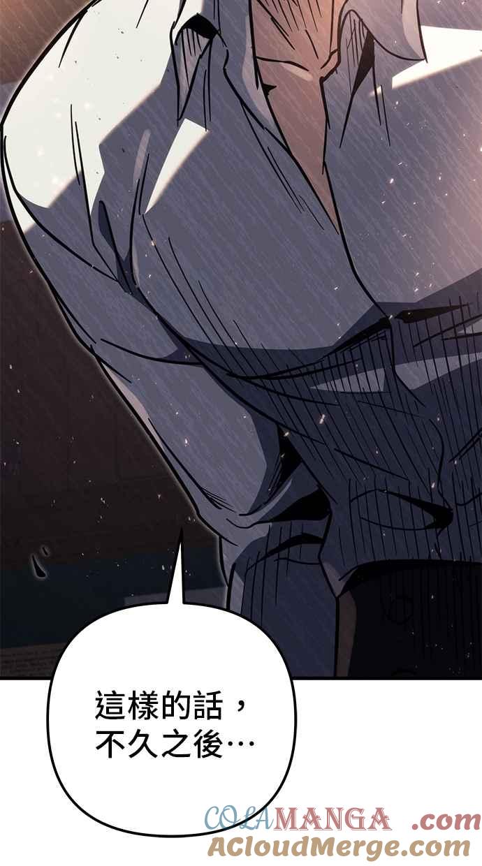 《灭门家族的重生者》第79话 第193页