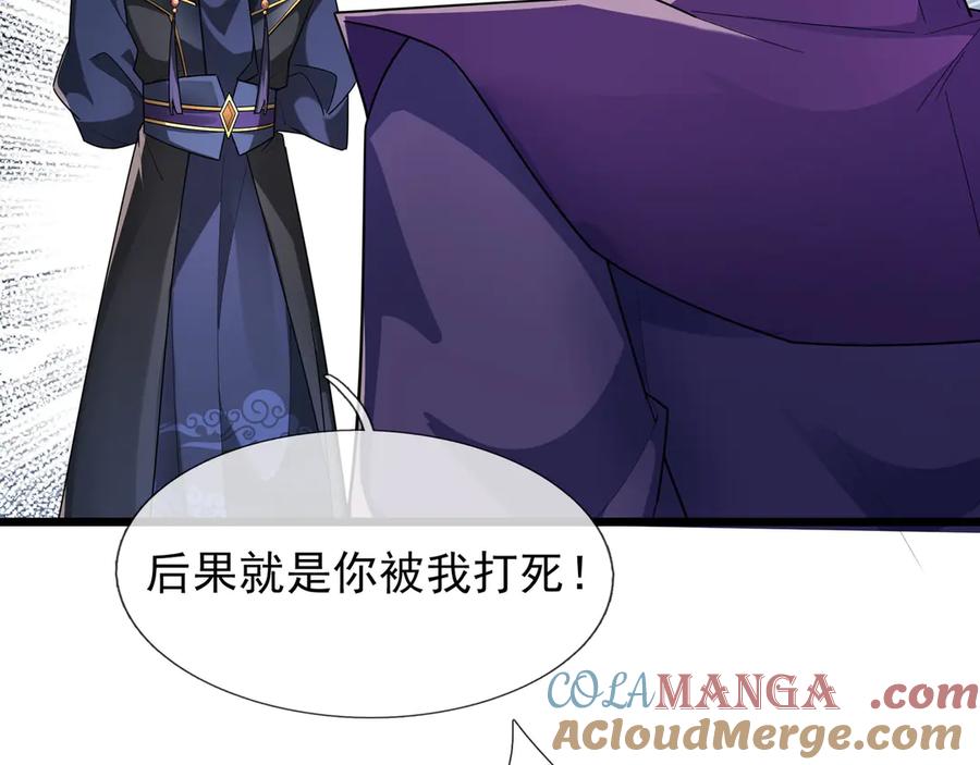 《沉睡万古：出世横推诸天》第78话 吃我一拳！ 第89页