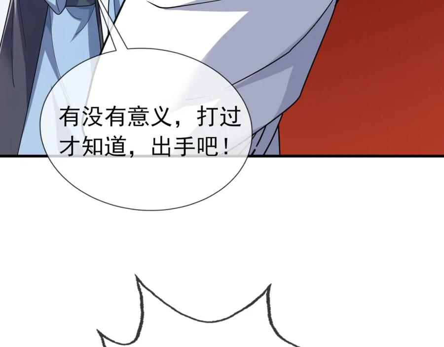《沉睡万古：出世横推诸天》第7话 废柴少主，干飞李风！ 第227页