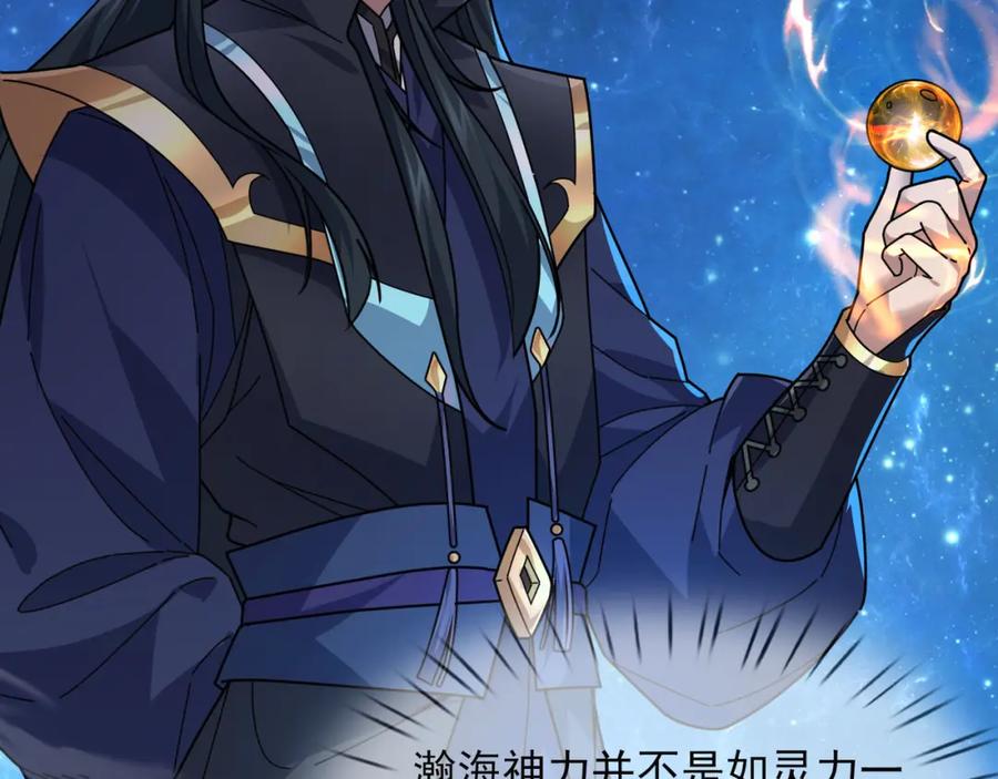 《沉睡万古：出世横推诸天》第7话 废柴少主，干飞李风！ 第66页