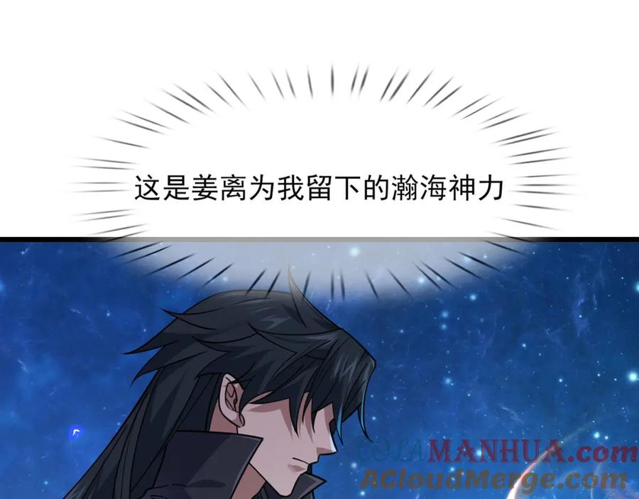 《沉睡万古：出世横推诸天》第7话 废柴少主，干飞李风！ 第65页