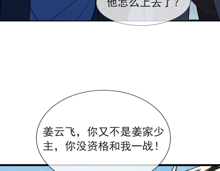 《沉睡万古：出世横推诸天》第7话 废柴少主，干飞李风！ 第170页