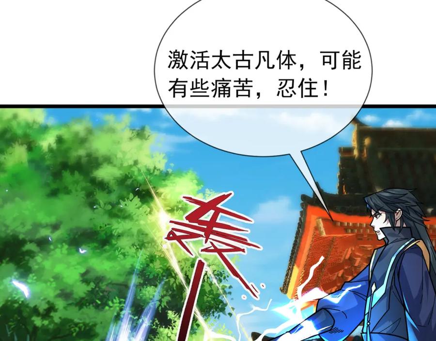 《沉睡万古：出世横推诸天》第7话 废柴少主，干飞李风！ 第78页
