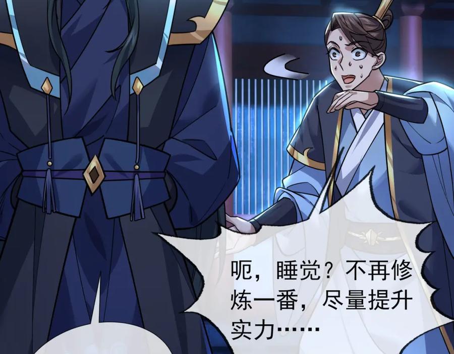 《沉睡万古：出世横推诸天》第7话 废柴少主，干飞李风！ 第110页