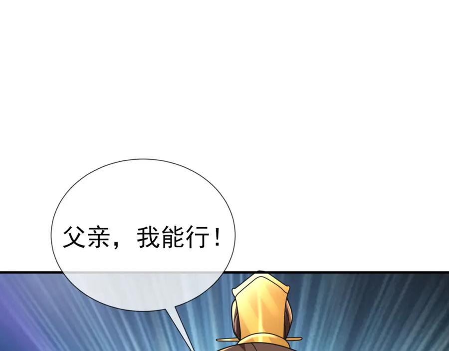 《沉睡万古：出世横推诸天》第7话 废柴少主，干飞李风！ 第126页