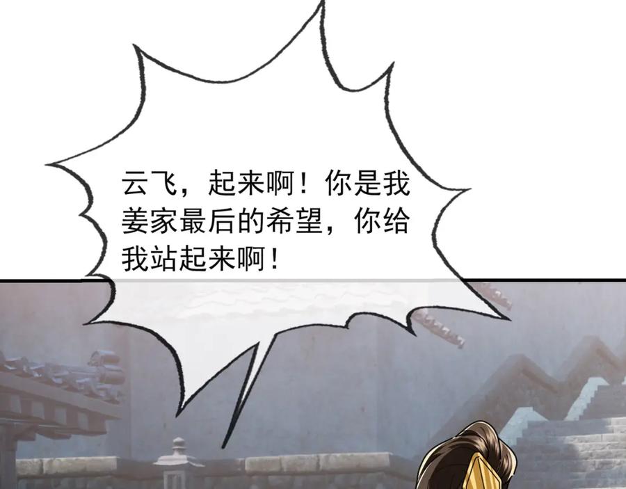 《沉睡万古：出世横推诸天》第7话 废柴少主，干飞李风！ 第211页