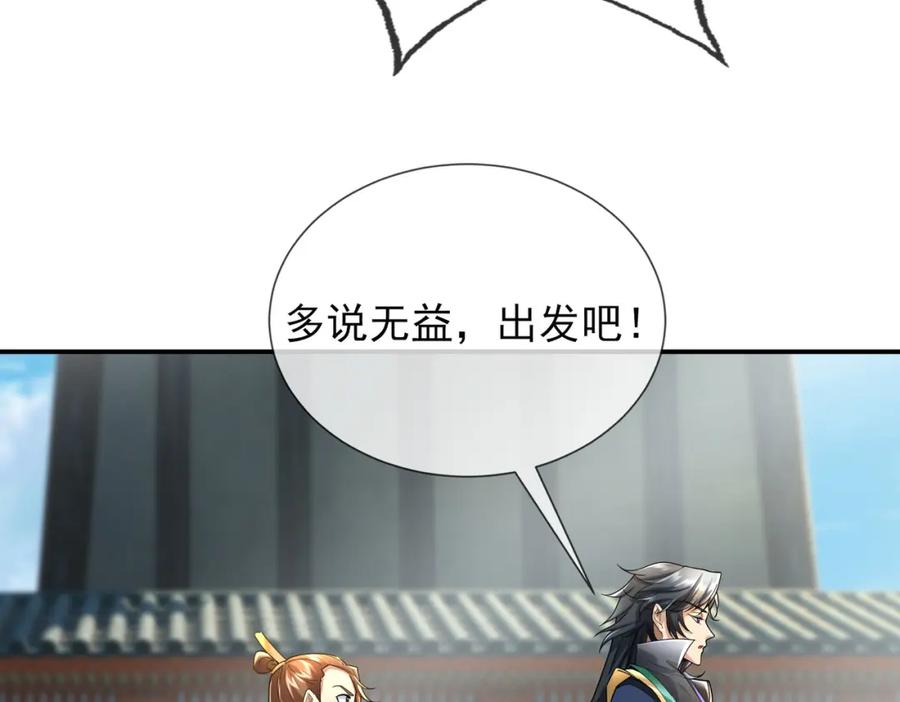 《沉睡万古：出世横推诸天》第7话 废柴少主，干飞李风！ 第135页