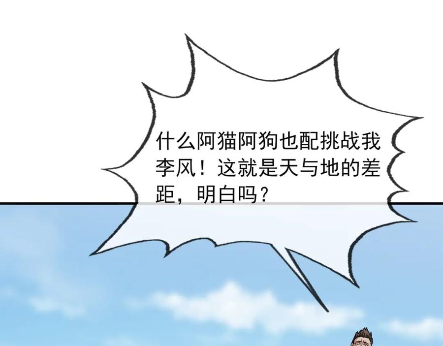 《沉睡万古：出世横推诸天》第7话 废柴少主，干飞李风！ 第208页